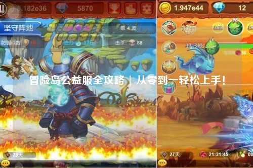 冒险岛公益服全攻略 | 从零到一轻松上手!