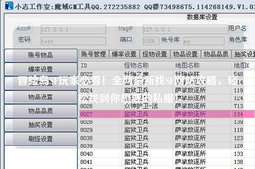 冒险岛SF玩家必看!全网最新找SF网站攻略,轻松找到你想要的私服!