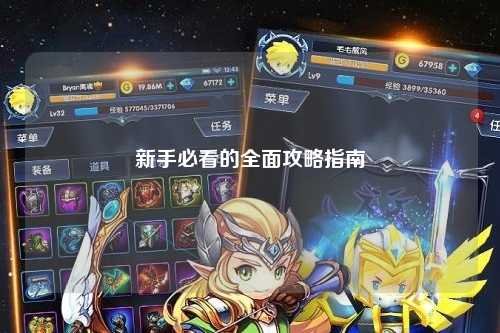 新手必看的全面攻略指南