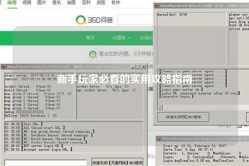 新手玩家必看的实用攻略指南