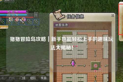 猪猪冒险岛攻略|新手也能轻松上手的趣味玩法大揭秘!