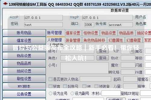 冒险岛公益服发布全攻略|新手必看!带你轻松入坑!