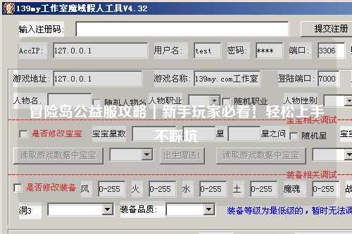 冒险岛公益服攻略|新手玩家必看!轻松上手不踩坑