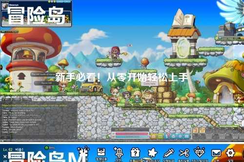 新手必看!从零开始轻松上手