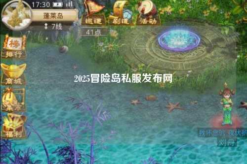 2025冒险岛私服发布网