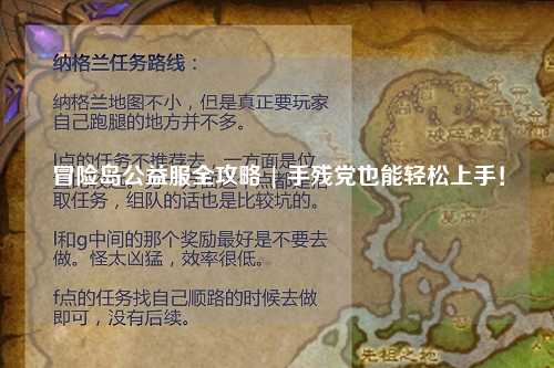 冒险岛公益服全攻略 | 手残党也能轻松上手!