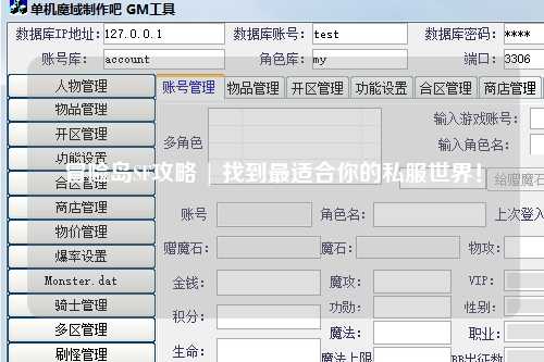 冒险岛SF攻略 | 找到最适合你的私服世界！