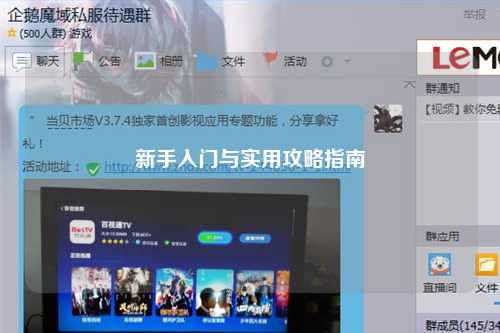 新手入门与实用攻略指南