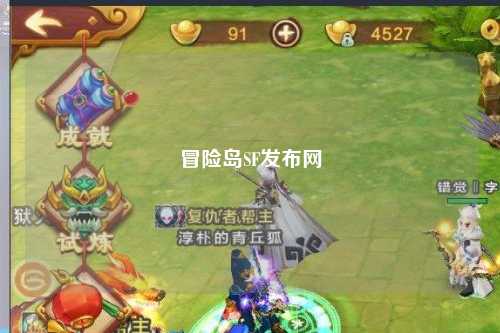 冒险岛SF发布网