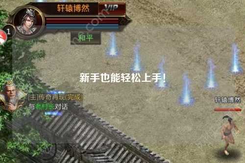 新手也能轻松上手!