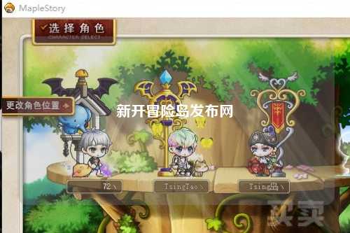 新开冒险岛发布网