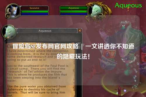 冒险岛SF发布网官网攻略 | 一文讲透你不知道的隐藏玩法!