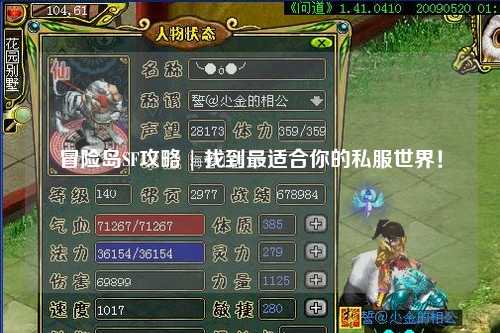 冒险岛SF攻略 | 找到最适合你的私服世界!