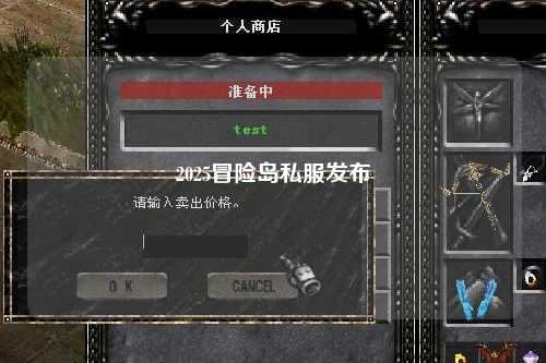 2025冒险岛私服发布