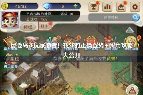 冒险岛SF玩家必看!找SF的正确姿势+实用攻略大公开✨