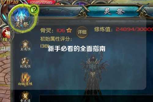 新手必看的全面指南