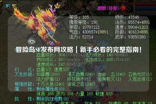 冒险岛SF发布网攻略｜新手必看的完整指南！