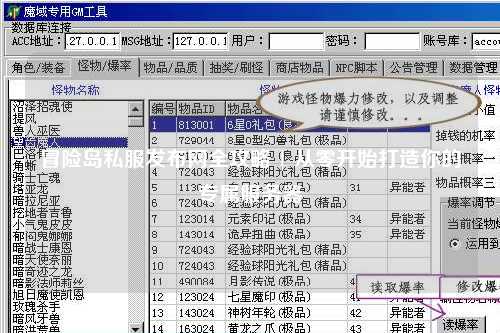 冒险岛私服发布网全攻略 | 从零开始打造你的专属服务器