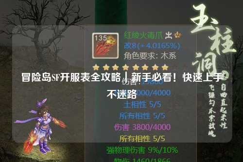 冒险岛SF开服表全攻略｜新手必看！快速上手不迷路