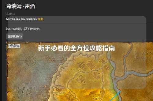 新手必看的全方位攻略指南