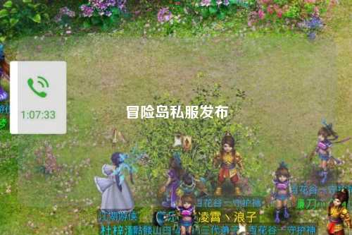 冒险岛私服发布