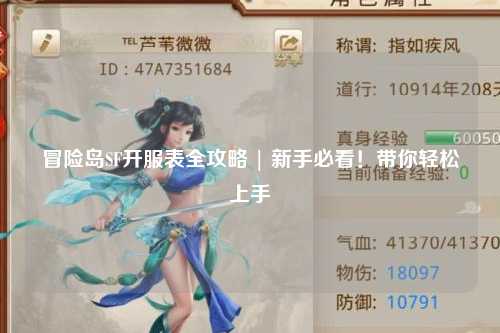 冒险岛SF开服表全攻略 | 新手必看!带你轻松上手
