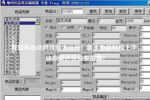 冒险岛心动网攻略大公开!新手也能轻松上手,快收藏这份完整指南!