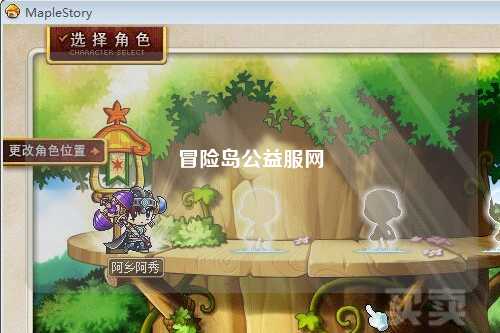 冒险岛公益服网