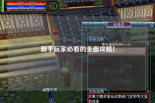 新手玩家必看的全面攻略！