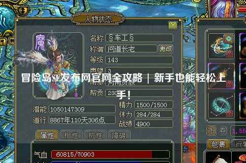 冒险岛SF发布网官网全攻略 | 新手也能轻松上手!