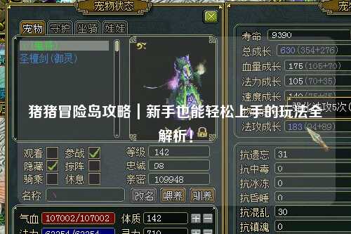 猪猪冒险岛攻略|新手也能轻松上手的玩法全解析!