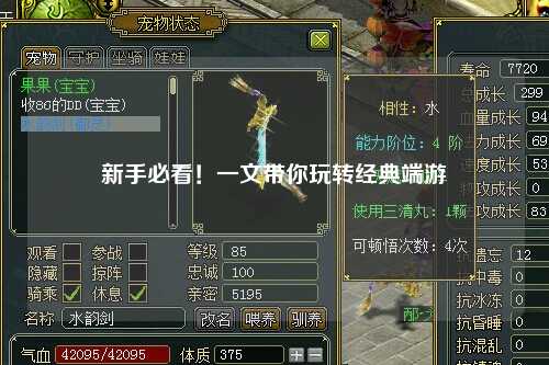 新手必看!一文带你玩转经典端游