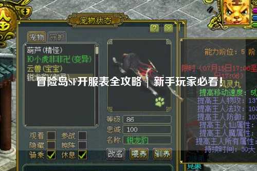 冒险岛SF开服表全攻略 | 新手玩家必看！
