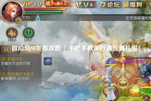 冒险岛SF发布攻略 | 手把手教你打造专属私服!