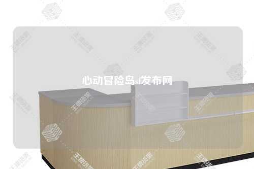 心动冒险岛sf发布网