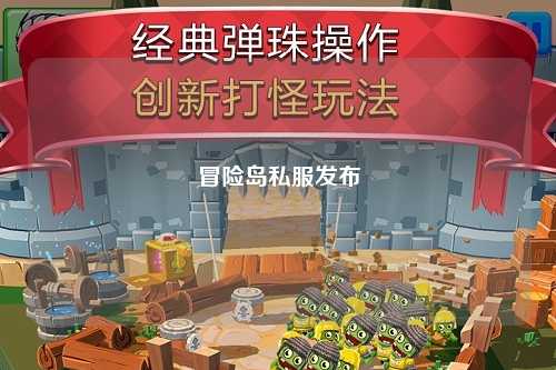 冒险岛私服发布