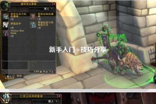 新手入门+技巧分享