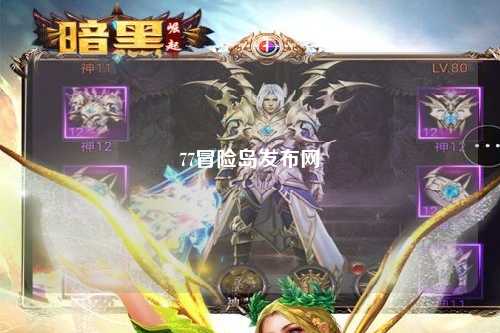 77冒险岛发布网