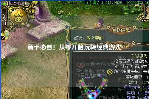 新手必看!从零开始玩转经典游戏