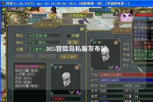 2025冒险岛私服发布站